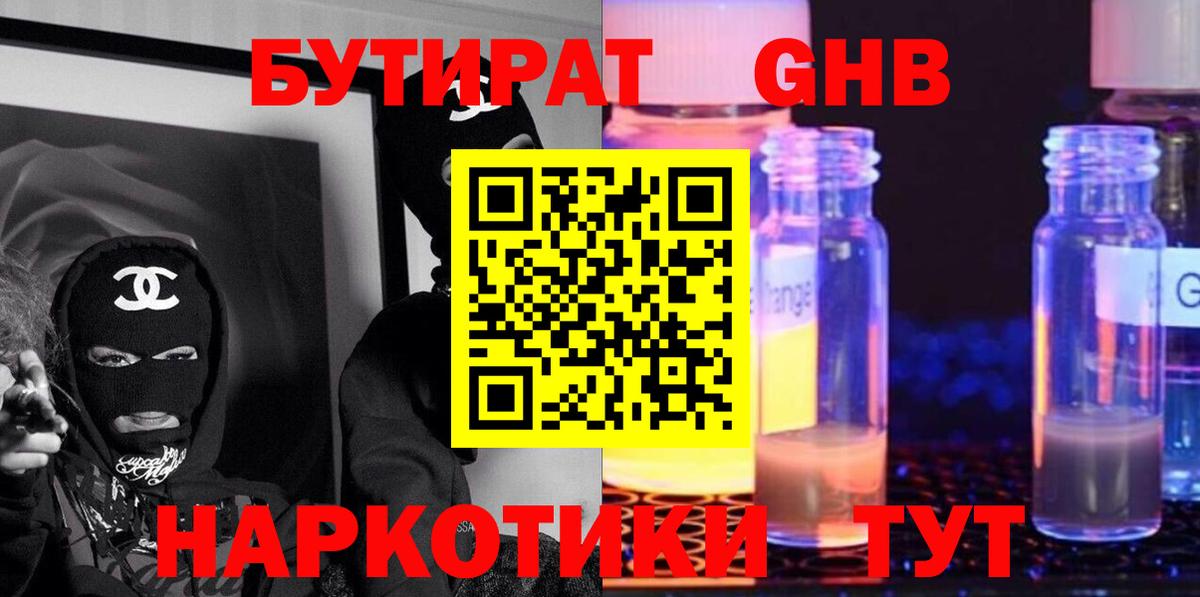 Малоярославец  Бутират  Вход с VPN  БУТИРАТ бутандиол 