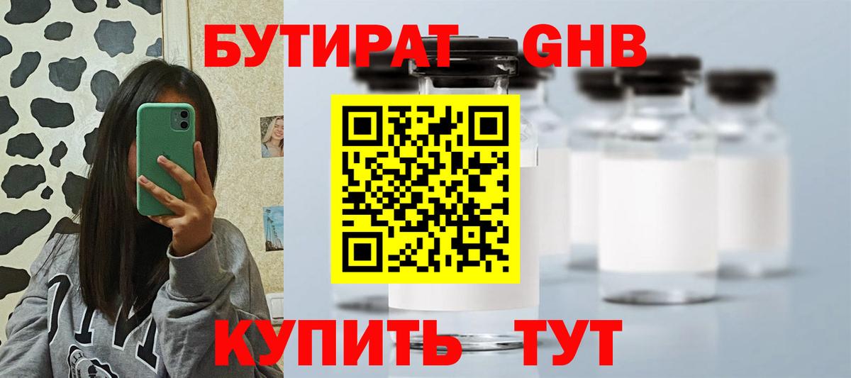 Бутират бутик Малоярославец
