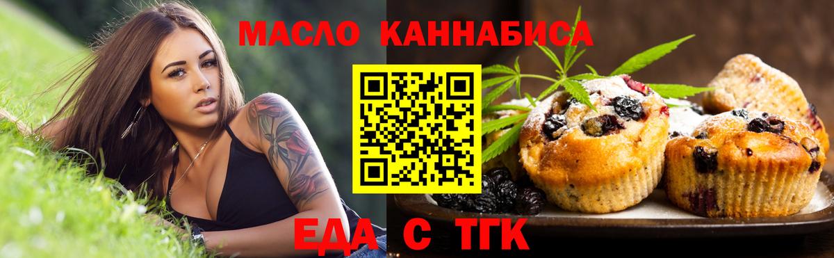 Печенье с ТГК конопля  Вход с VPN  Малоярославец 