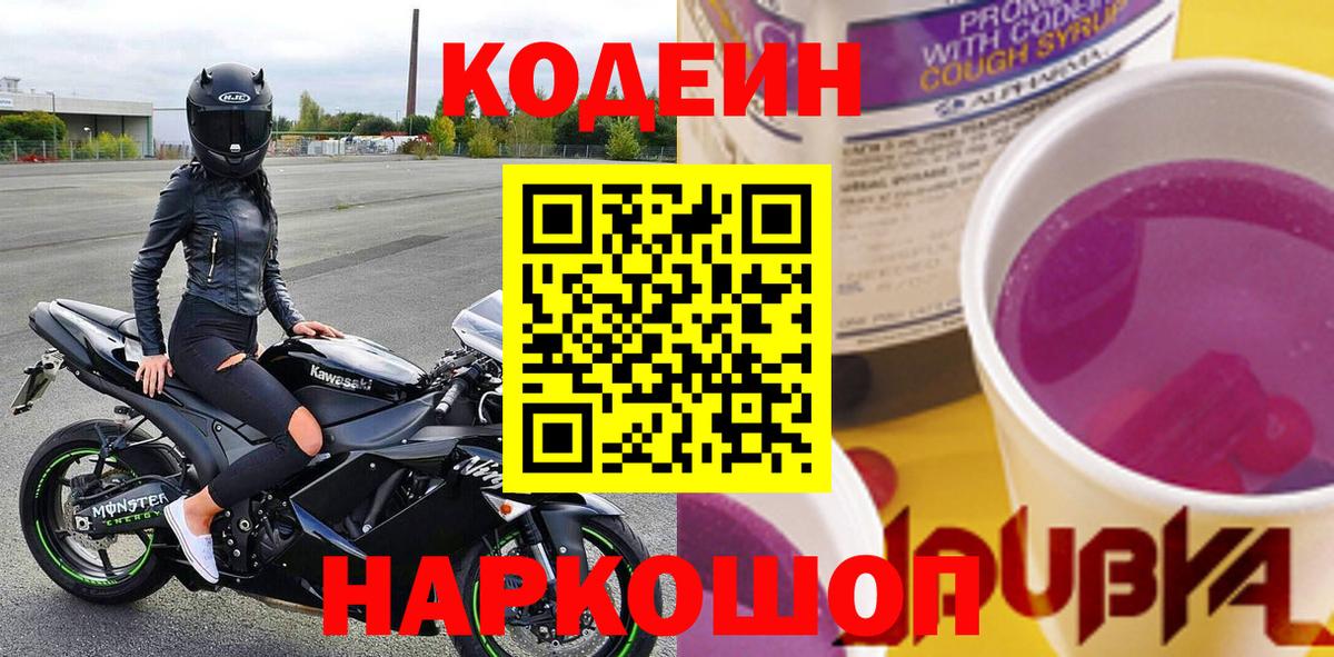 Кодеиновый сироп Lean напиток Lean (лин) Малоярославец