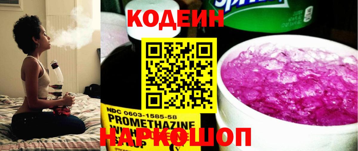 Codein Purple Drank  Codein напиток Lean (лин)  Вход с VPN  Малоярославец 