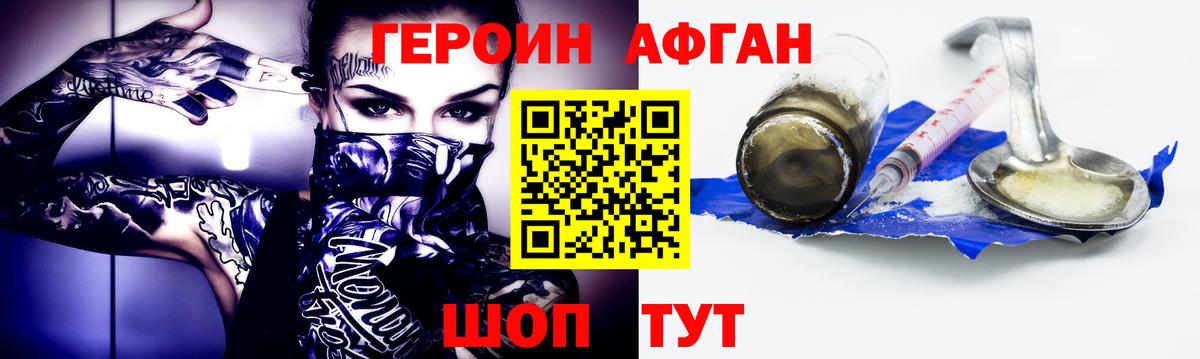 Героин афганец Малоярославец