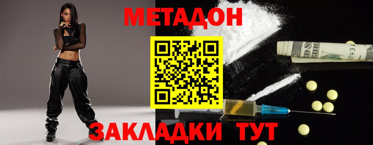 Малоярославец  Метадон methadone  Вход с VPN  Метадон белоснежный 